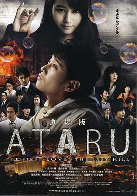 ATARU 电影版