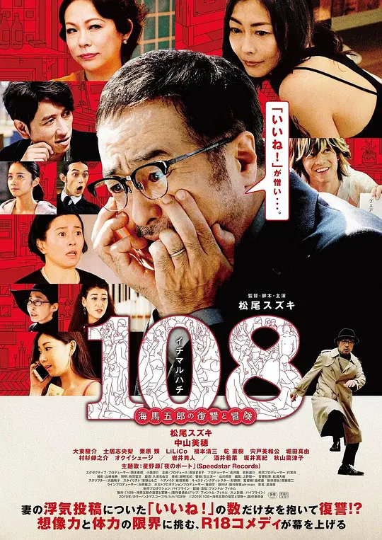 108 ~海马五郎的复仇与冒险~