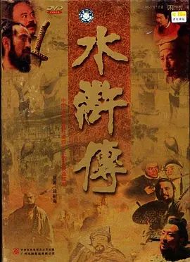 水浒传 1998(全集)