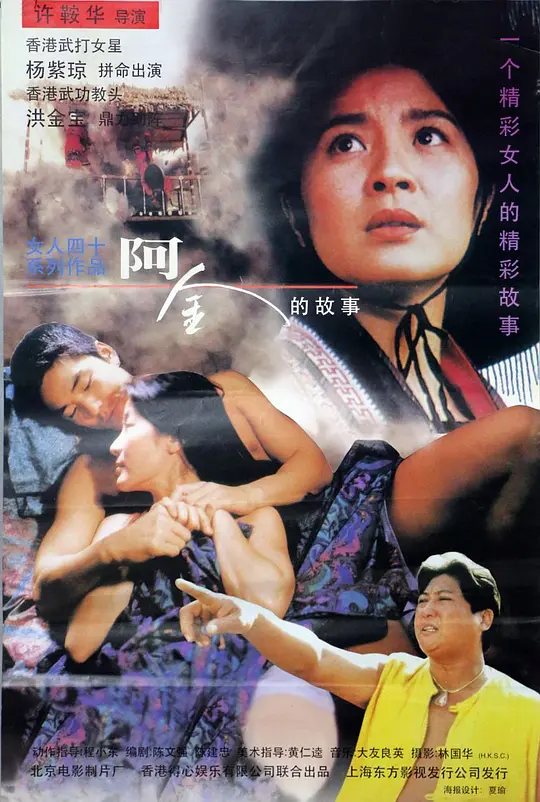 阿金 1996