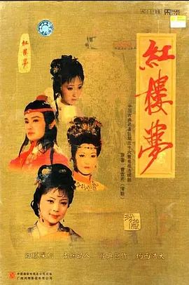 红楼梦 1987(全集)