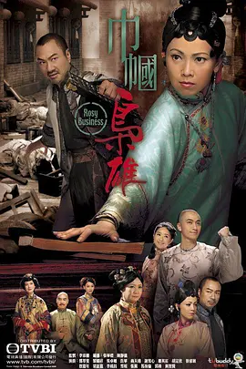 巾帼枭雄 2009(全集)
